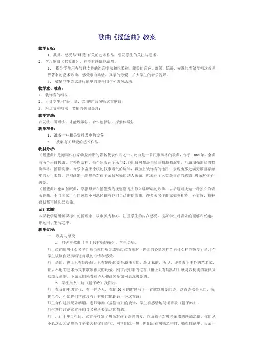 摇篮曲教案