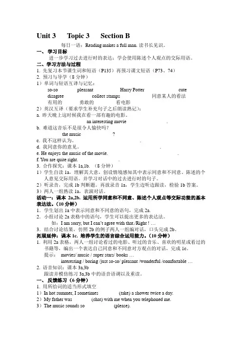 仁爱版八年级上册(新)学案：Unit 3   Topic 3   Secti