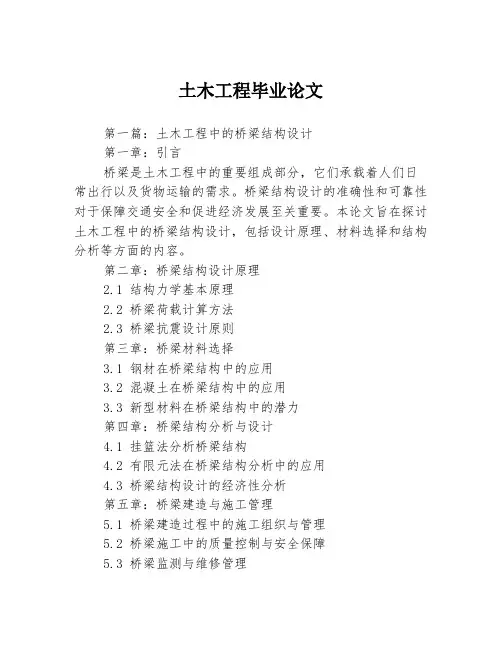 土木工程毕业论文2篇