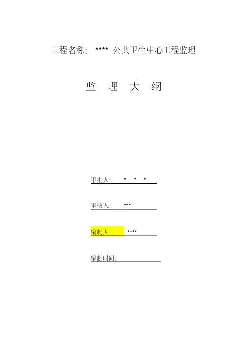 医院监理大纲(167页)