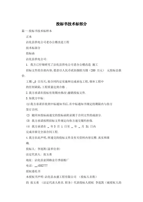 投标书技术标部分