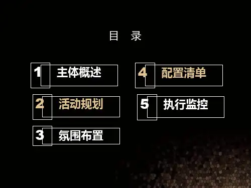 XXXX某地产香槟花园售楼中心开放策划案