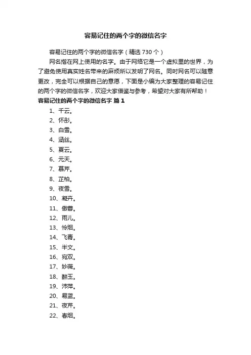 容易记住的两个字的微信名字