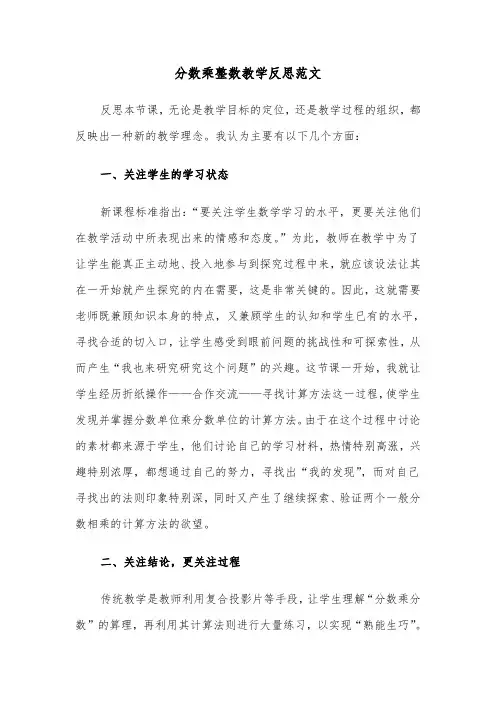分数乘整数教学反思范文（四篇）