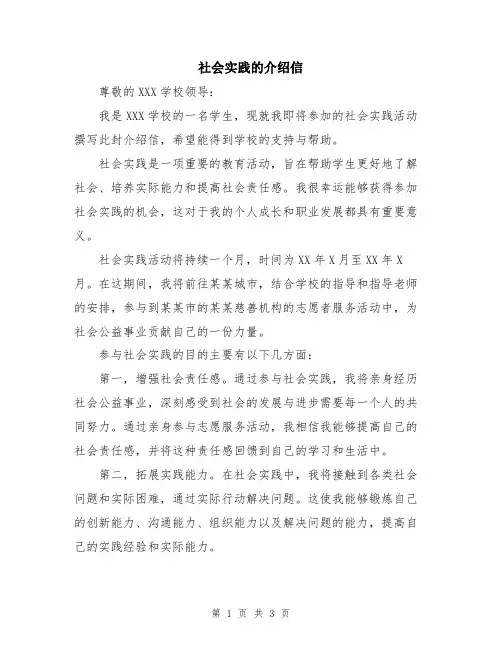 社会实践的介绍信