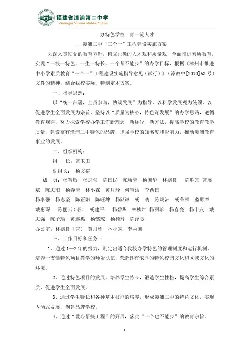 2015年漳浦二中三个一工程