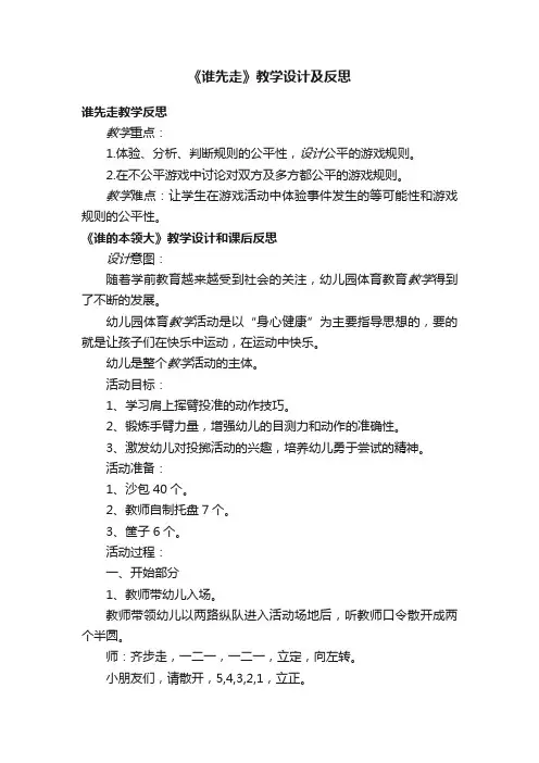 《谁先走》教学设计及反思