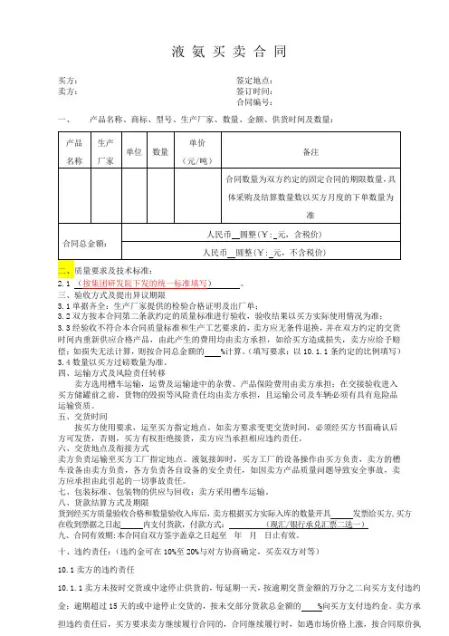 液氨买卖合同范本 2