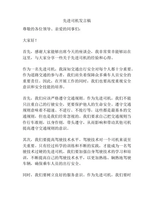 先进司机发言稿