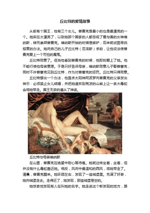 丘比特的爱情故事