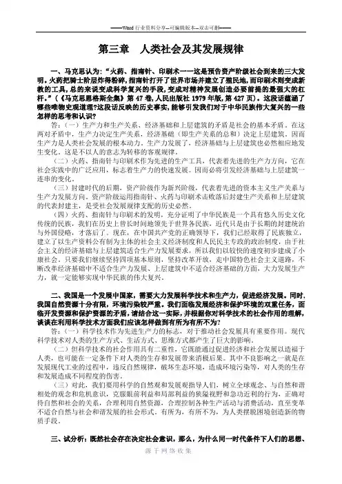 第三章--人类社会及其发展规律〔参考答案〕及第一次作业参考答案