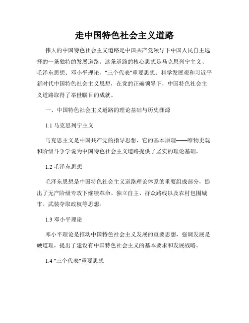 走中国特色社会主义道路