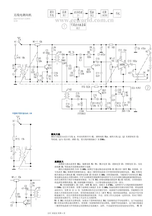 无线电测向仪原理