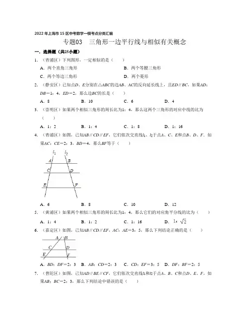 2022年上海15区中考数学一模考点分类汇编专题03  三角形一边平行线与相似有关概念- (原卷版)
