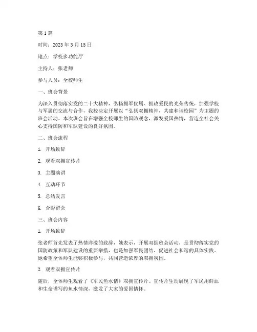 弘扬双拥班会记录(3篇)