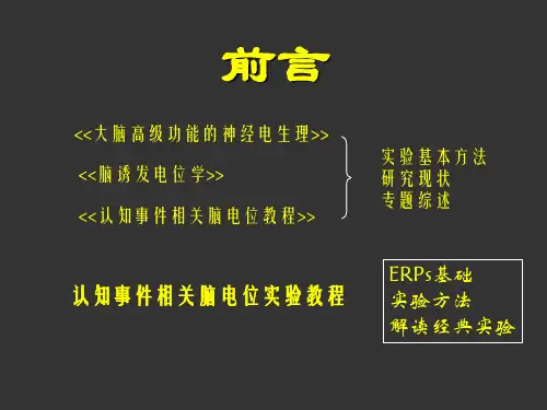 事件相关脑电位实验教程