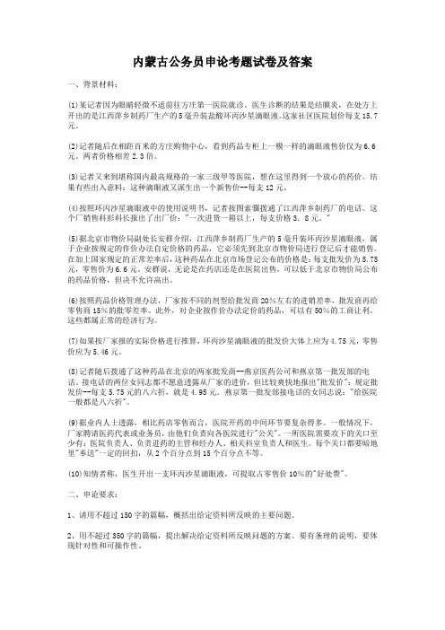 内蒙古公务员申论考题试卷及答案