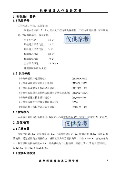 拱桥设计大作业计算书示例总结