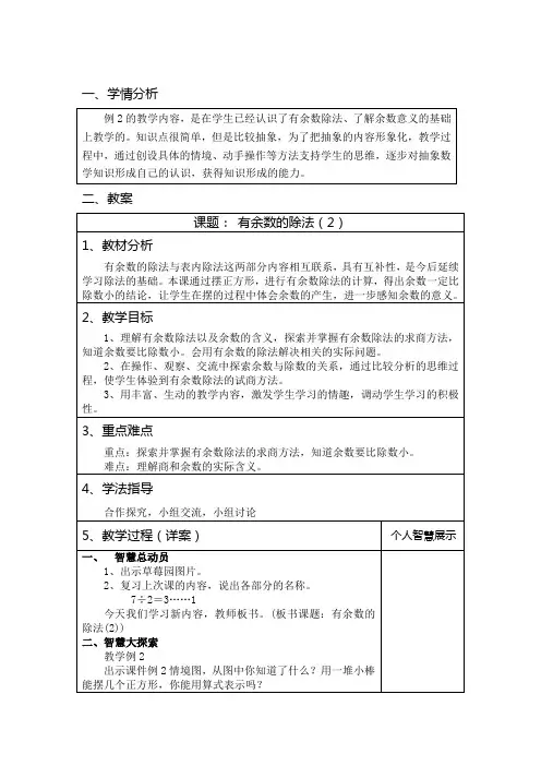 二年级下册数学教案-一 野营——有余数的除法 青岛版(2014秋)(1)