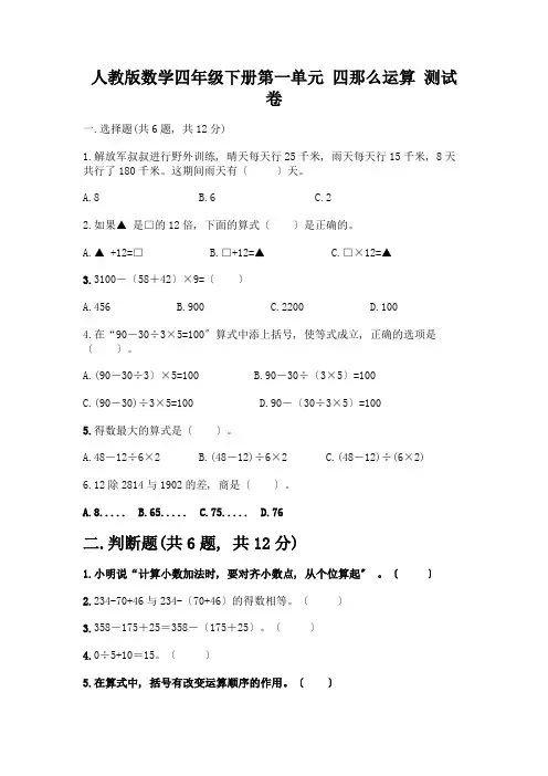 数学四年级下册第一单元-四则运算-测试卷及参考答案(模拟题)