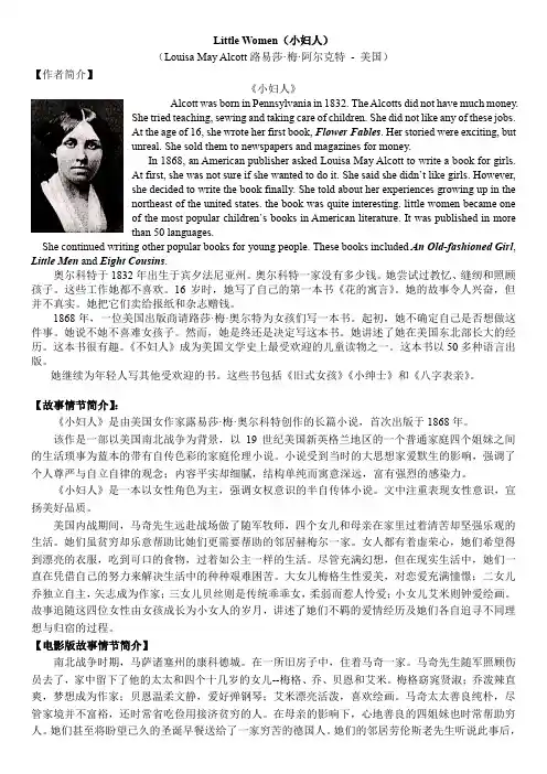 黑布林名著Little Women 小妇人导读及知识点整理