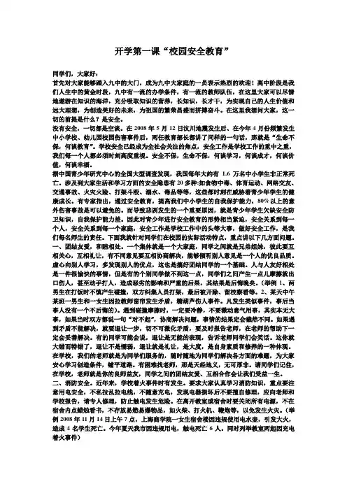开学第一课“校园安全教育”