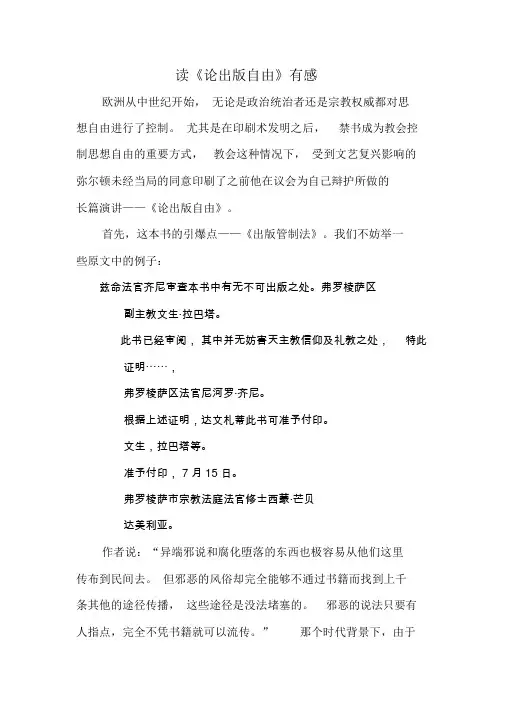 读《论出版自由》有感
