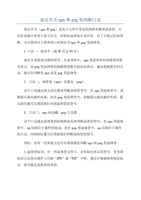 接近开关npn和pnp的判断口诀