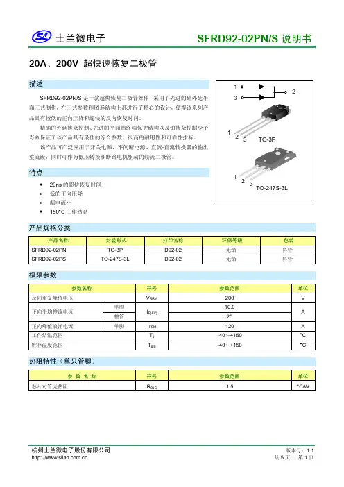 士兰微电子 SFRD92-02PN S 说明书- 20A、200V 超快速恢复二极管