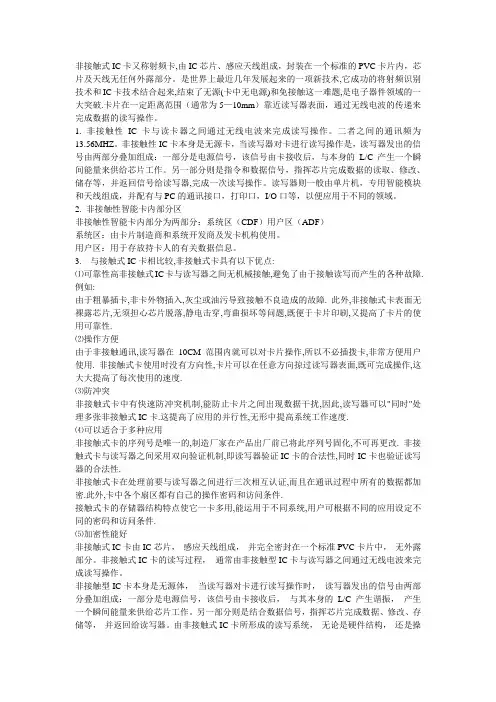 非接触式IC卡参数