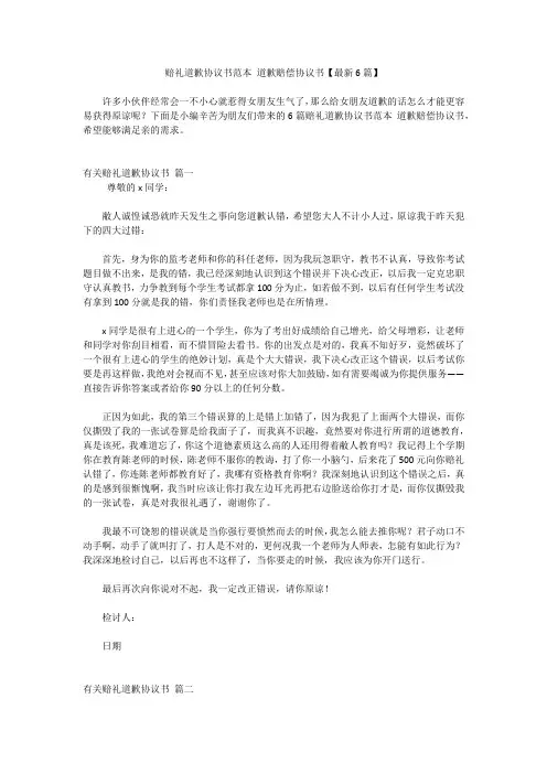 赔礼道歉协议书范本 道歉赔偿协议书【最新6篇】