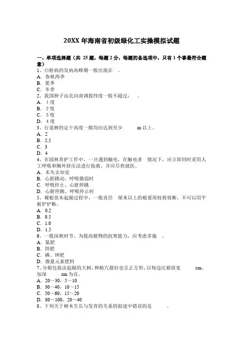 初级绿化工实操模拟试题