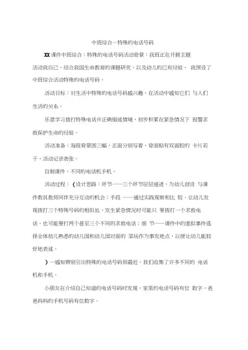 中班综合-特殊的电话号码