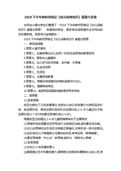 2018下半年教师资格证《幼儿保教知识》真题与答案