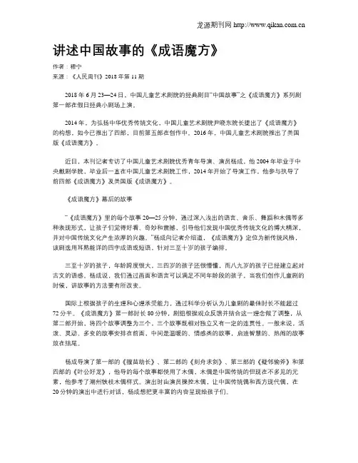 讲述中国故事的《成语魔方》