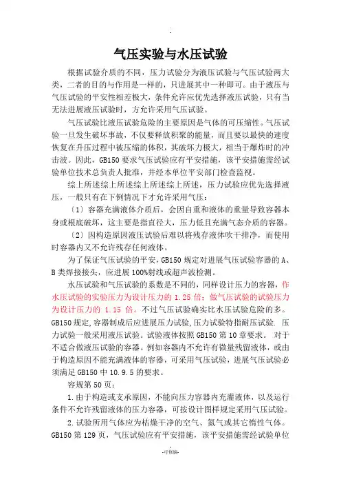 气压实验与水压实验区别
