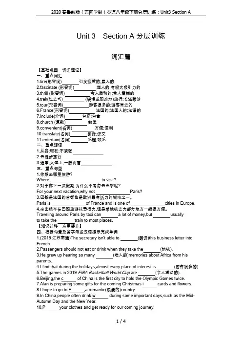 2020春鲁教版(五四学制)英语八年级下册分层训练：Unit3 Section A