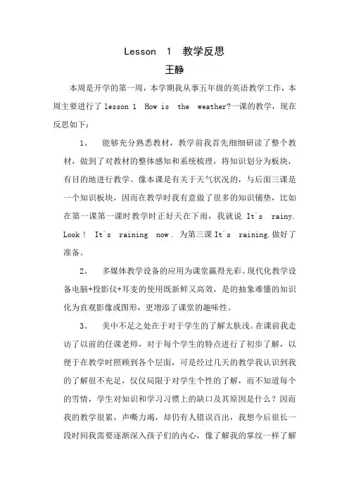 lesson 1  教学反思
