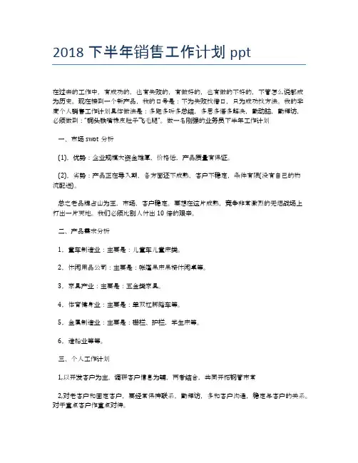 2018下半年销售工作计划ppt