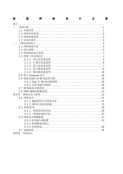 计算机网络拓扑实验报告
