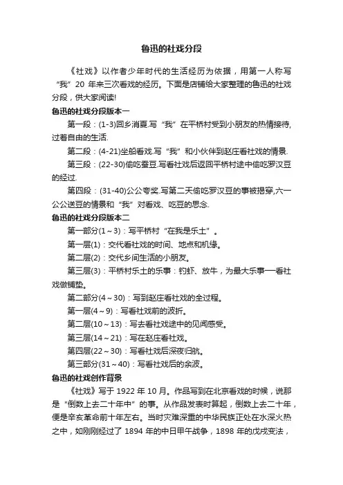 鲁迅的社戏分段