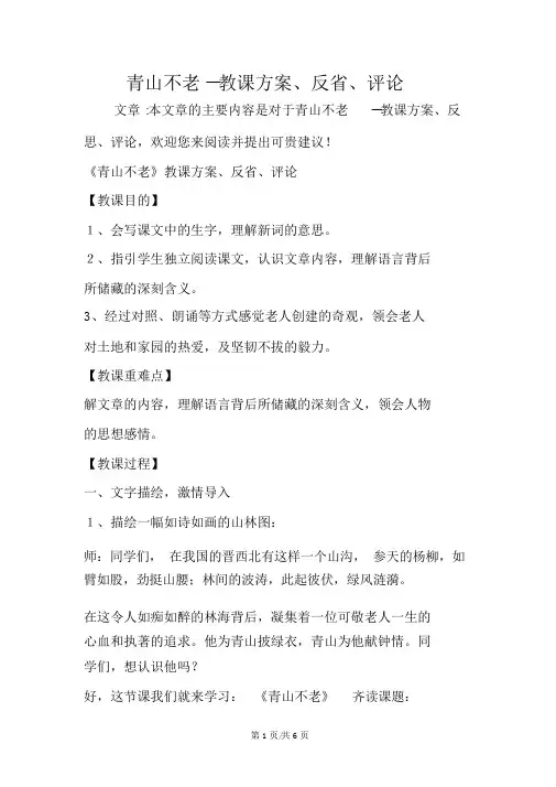 青山不老教学设计、反思、点评