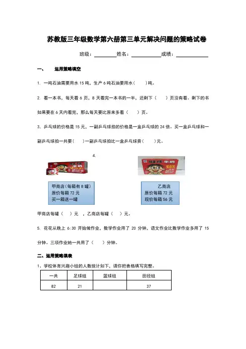 苏教版三年级数学下册第三单元解决问题的策略试卷 3