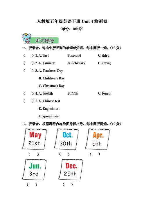 人教版五年级英语下册Unit 4 检测卷附答案