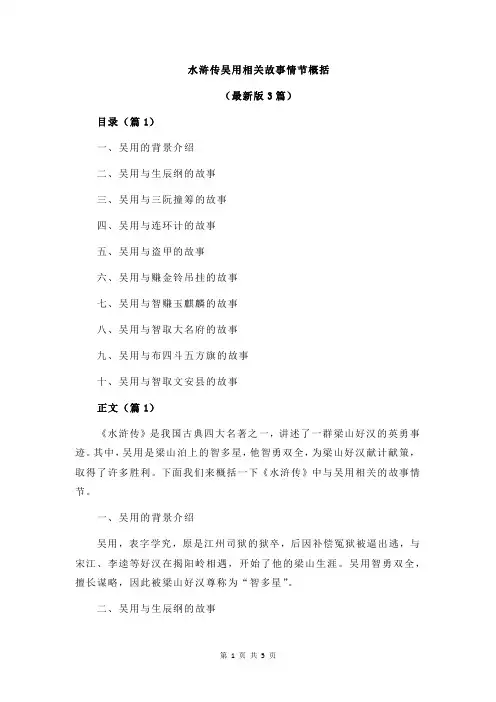 水浒传吴用相关故事情节概括