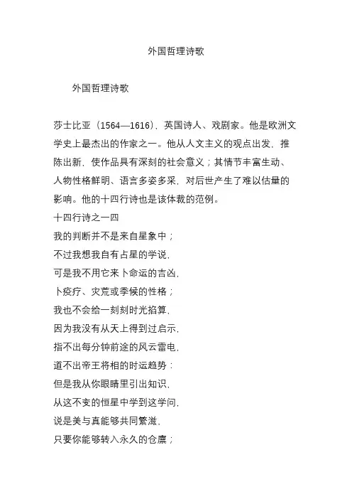外国哲理诗歌