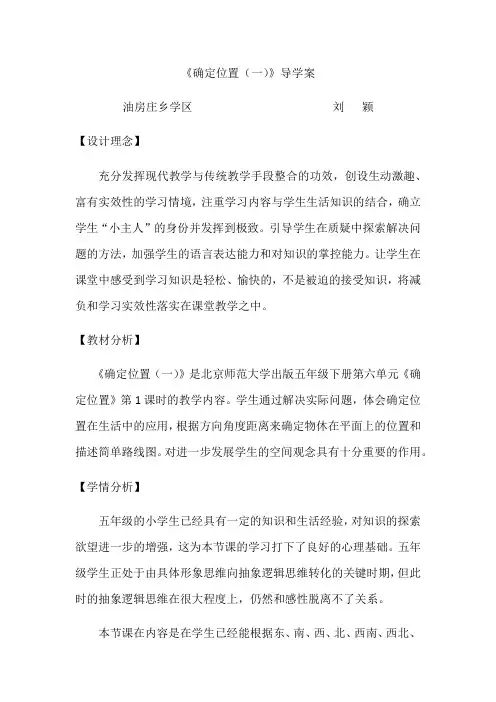 北师大版五年级下册第六单元确定位置(一)