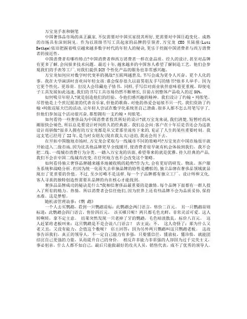 万宝龙成功秘技
