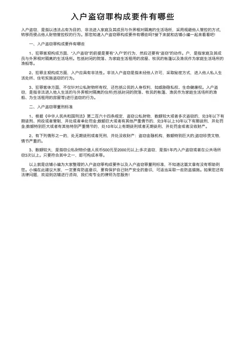 入户盗窃罪构成要件有哪些