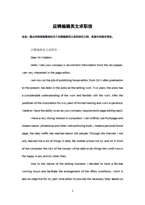 应聘编辑英文求职信